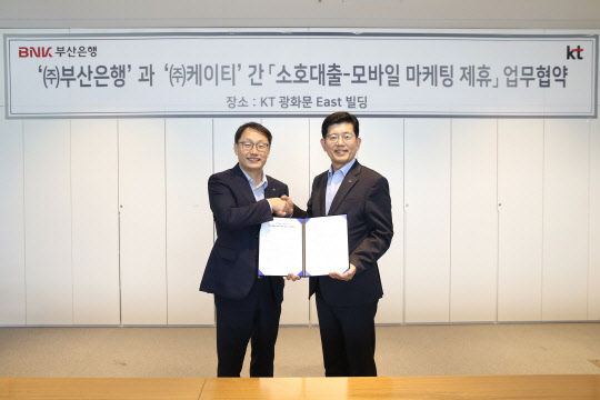 BNK부산은행(은행장 빈대인)은 8월 2일 KT 서울 광화문 본사에서 KT와 '소호대출·모바일 마케팅 업무협약'을 체결했다.(사진 오른쪽부터 부산은행 빈대인은행장, KT Customer&Media부문장 구현모 사장)부산은행 제공